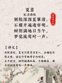 夏日绝句诗意何在？