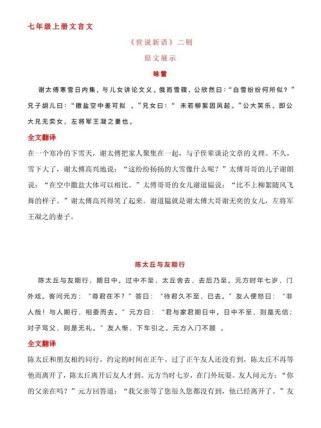 中考古诗文注释及翻译