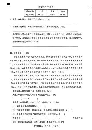 2025七年级下册期末考试卷语文