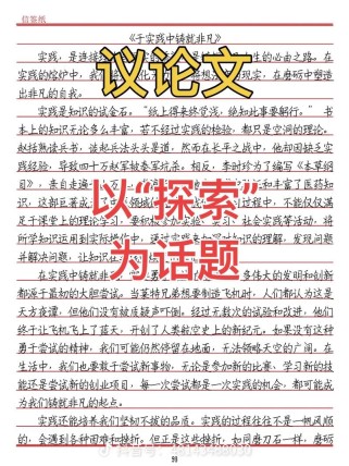 作文 在探索中成长