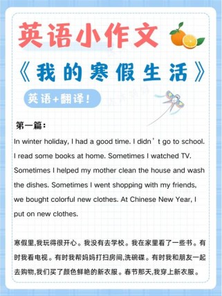 英语作文里我的寒假生活该怎么写？