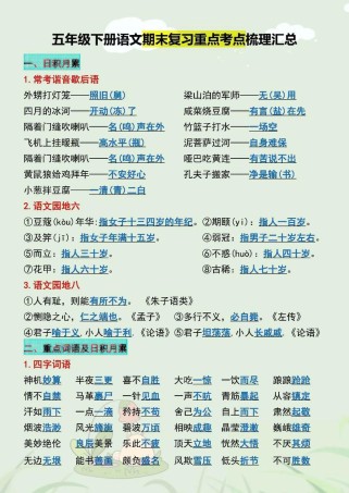 五年级语文下册知识点有哪些重点难点？