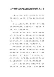 小学三年级应用文有哪些