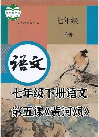七年级下册语文第五课
