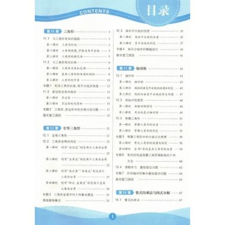 八年级上册数学课时练