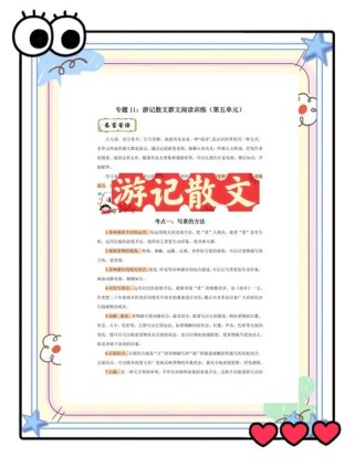 八年级游记作文教案