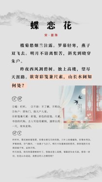 蝶恋花古诗文阅读答案如何理解？
