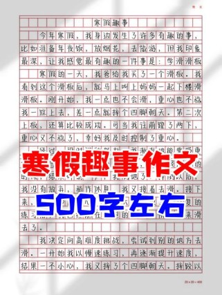 七年级上册寒假作文怎么写？