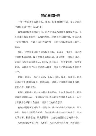 暑假英语作文计划，如何写出亮点内容？