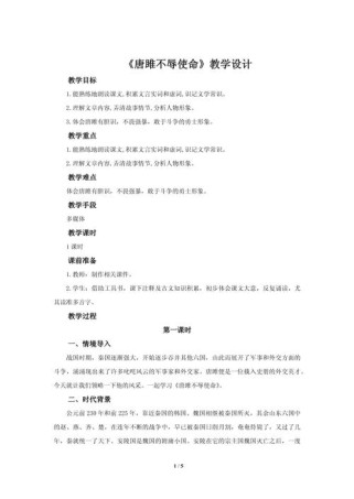 九年级下册古诗三首教案如何高效设计？