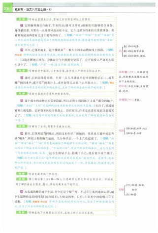 八年级上语文第五单元核心考点有哪些？