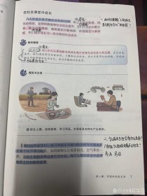 浙教版八年级上册社会教材内容如何把握重点？