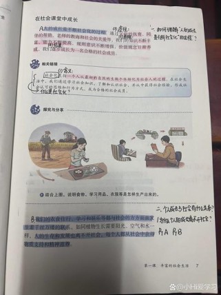 浙教版八年级上册社会教材内容如何把握重点？