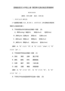 九年级上册语文第四单元核心考点有哪些？