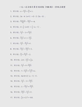 七年级数学方程计算题怎么解？