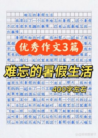 初二暑假作文，写什么才能拿高分？