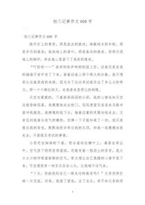 中考记事作文600字如何写出彩？