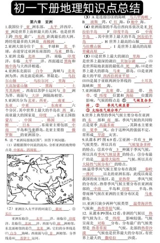 人教版七年级地理下册核心知识点有哪些？