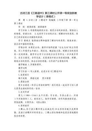 三衢道中大班古诗教案如何设计？