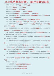 九年级化学上册复习重点有哪些？