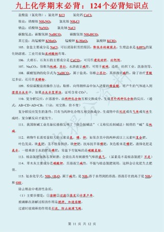 九年级化学上册复习重点有哪些？