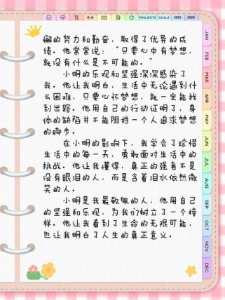 最让我敬佩的人600字