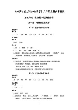 八年级上册生物书答案在哪里找？