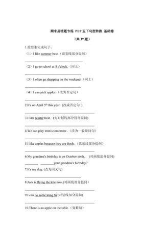 七年级英语下册句型转换有哪些常见考点？