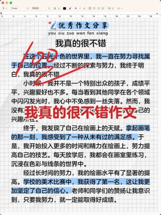 你如何证明我真的很不错中的不错？