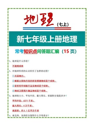 七年级上册地理问答题
