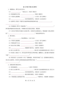 七年级下古诗文考题