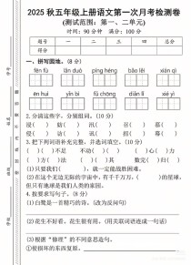 五年级上册语文第一次月考难不难？