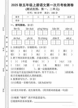 五年级上册语文第一次月考难不难？