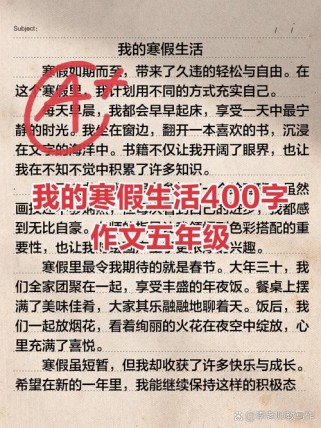 寒假作文怎么写才能不千篇一律？