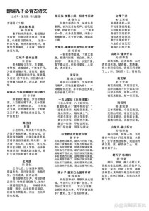 初三古诗下册，朗读如何助力古诗词学习？