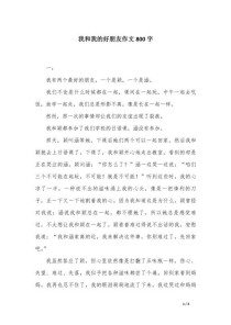 我和好朋友的故事，藏着哪些温暖小秘密？