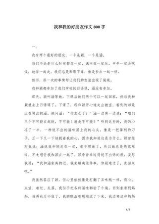 我和好朋友的故事，藏着哪些温暖小秘密？