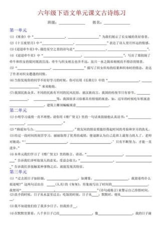 六年级下册古诗文试卷