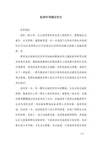 杭州2025中考作文怎么写？