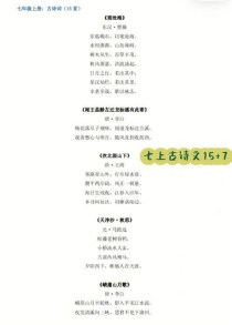 七年级上册语文古诗词有哪些必背篇目？