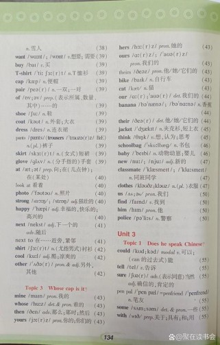 仁爱版七上单词如何高效记忆？