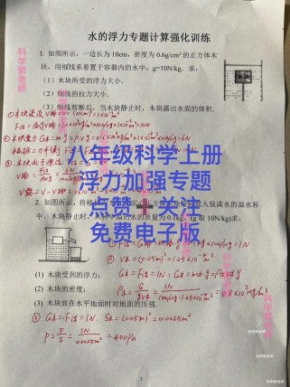 八年级上册科学第一章核心知识有哪些？