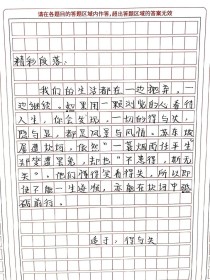 初中作文素材积累本