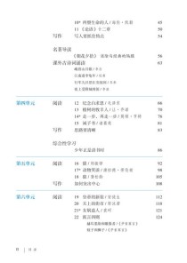 七年级上册语文人教版目录包含哪些内容？