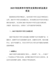 杭州中考2025作文题会是什么？