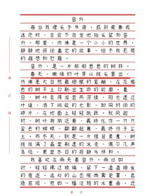 窗外的童年作文600字