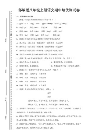 八年级上语文期中试卷