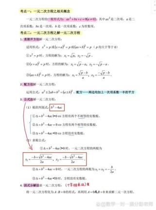 八年级一元二次方程怎么学？