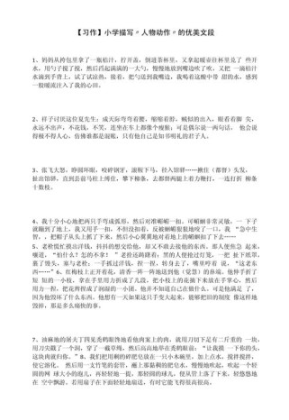 如何生动描写人物外貌语言动作？