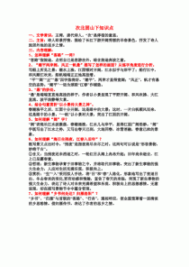 次北固山下中考考点有哪些？